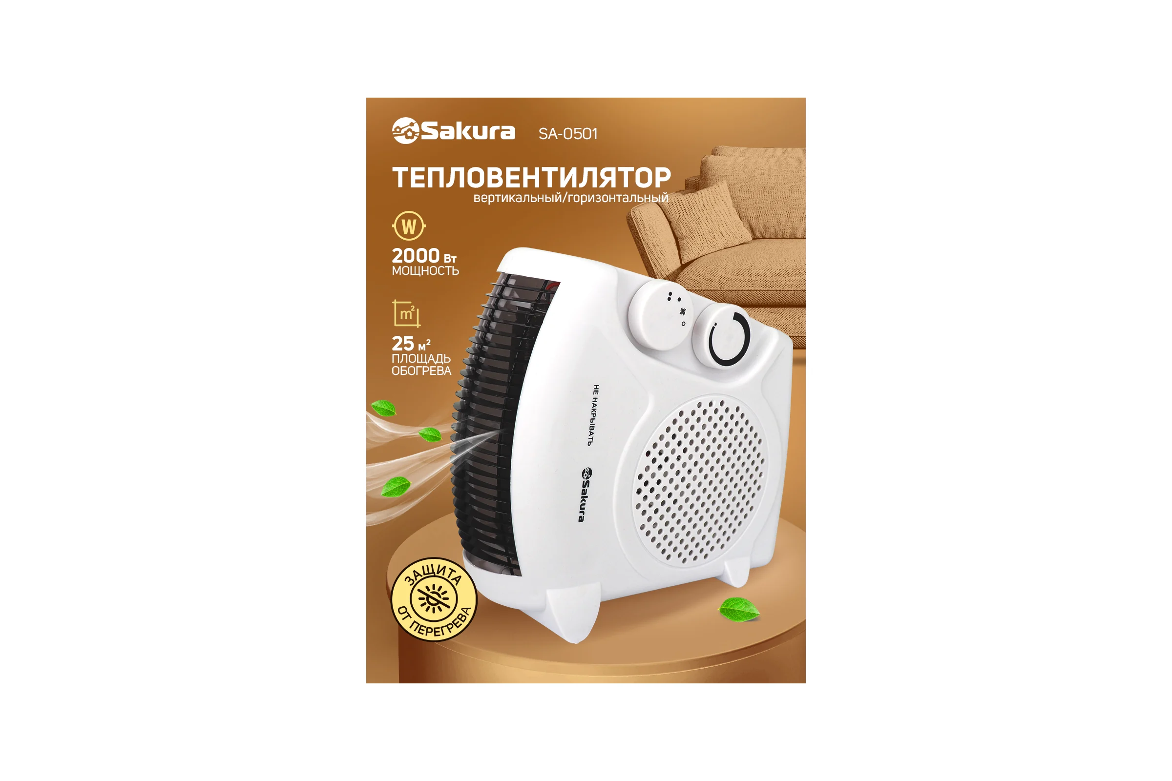 Тепловентилятор SAKURA SA-0501 спираль 00000001723
