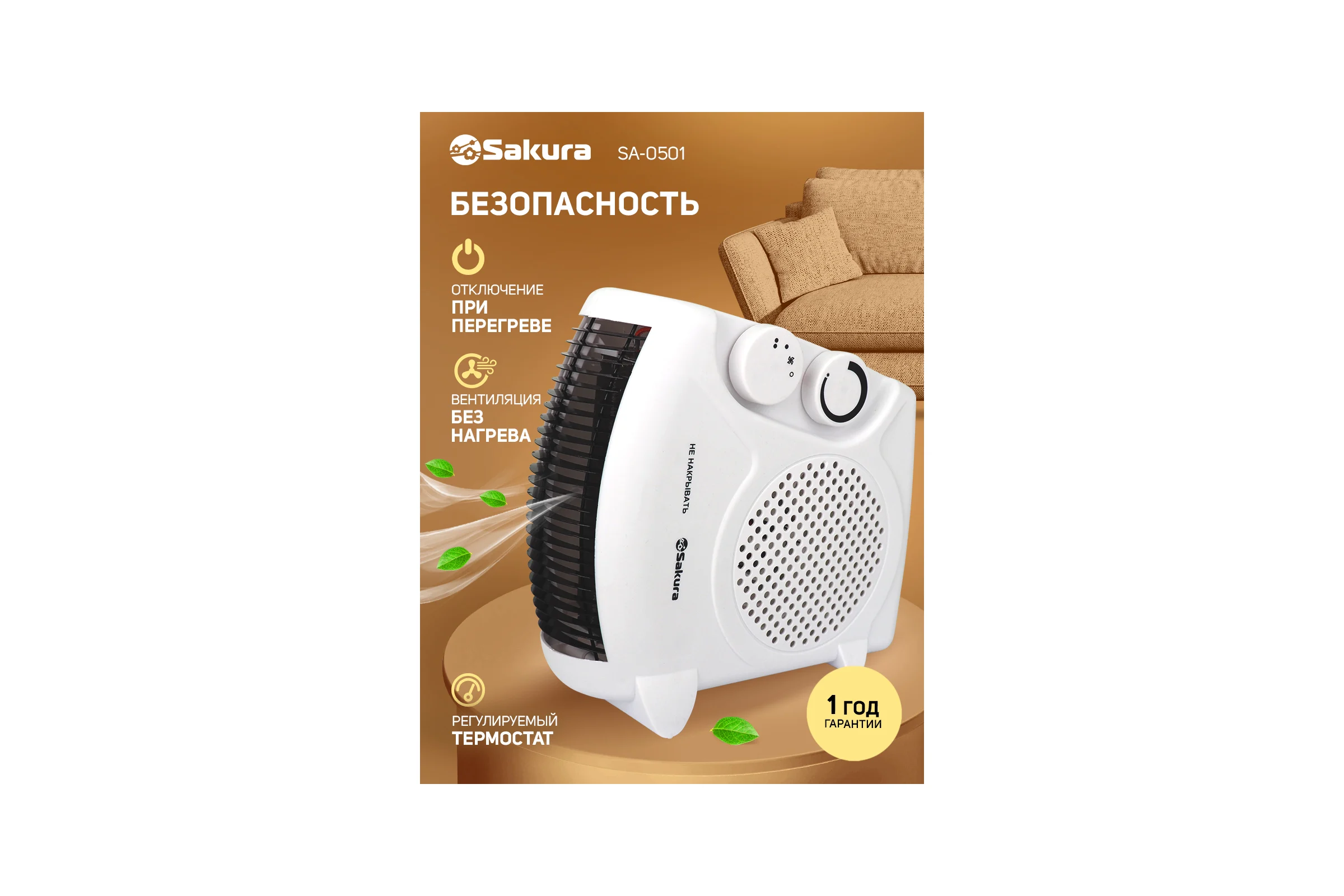Тепловентилятор SAKURA SA-0501 спираль 00000001723
