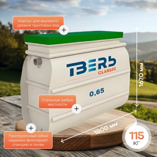 ТВЕРЬ Classic 0,65
