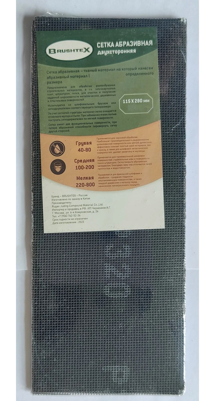Абразивная сетка (кварцевый песок) P150, 115х280 мм, 10 штук BRUSHTEX 1000150