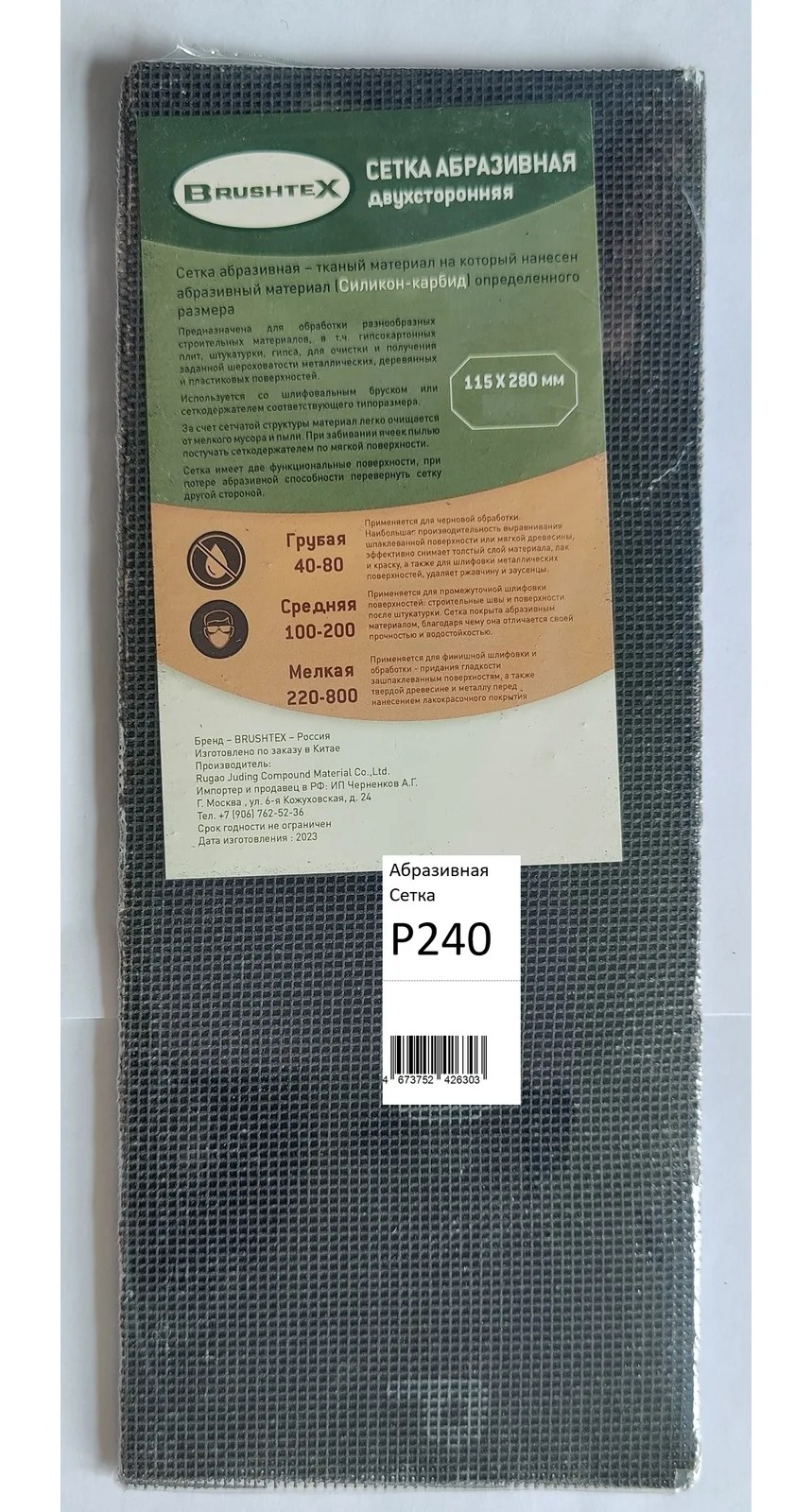 Абразивная сетка (силикон-карбид) P240, 115х280 мм, 5 штук BRUSHTEX 3000240