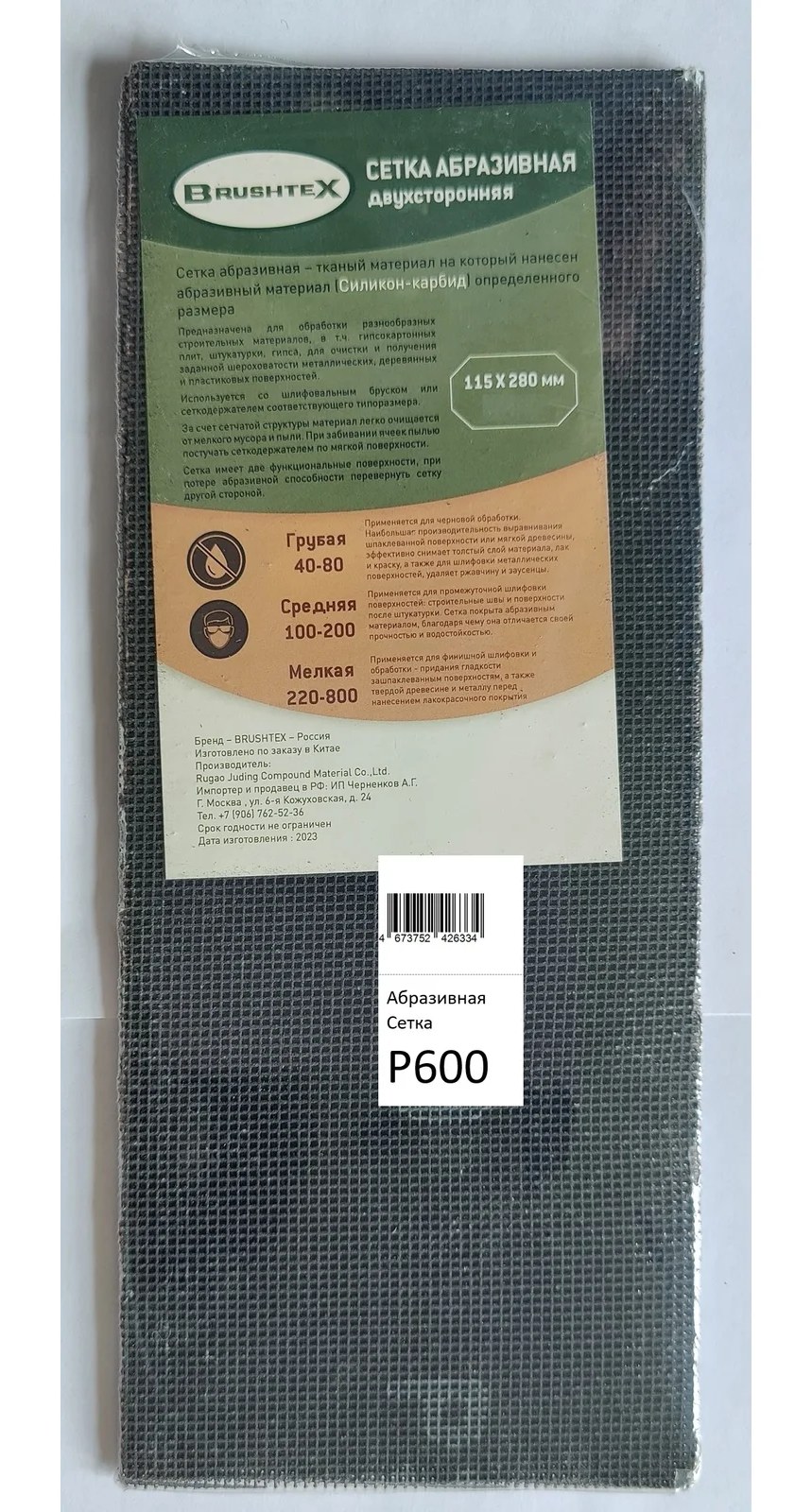 Абразивная сетка (силикон-карбид) P600, 115х280 мм, 5 штук BRUSHTEX 3000600