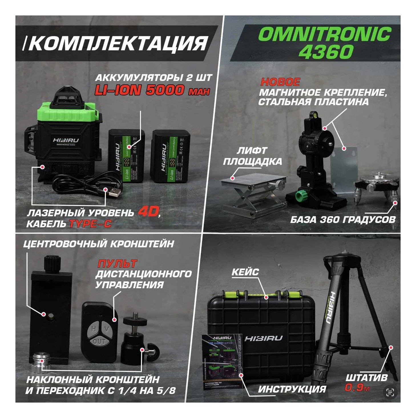 HIBIRU OMNITRONIC 4360 со штативом 0.9 метра 1002