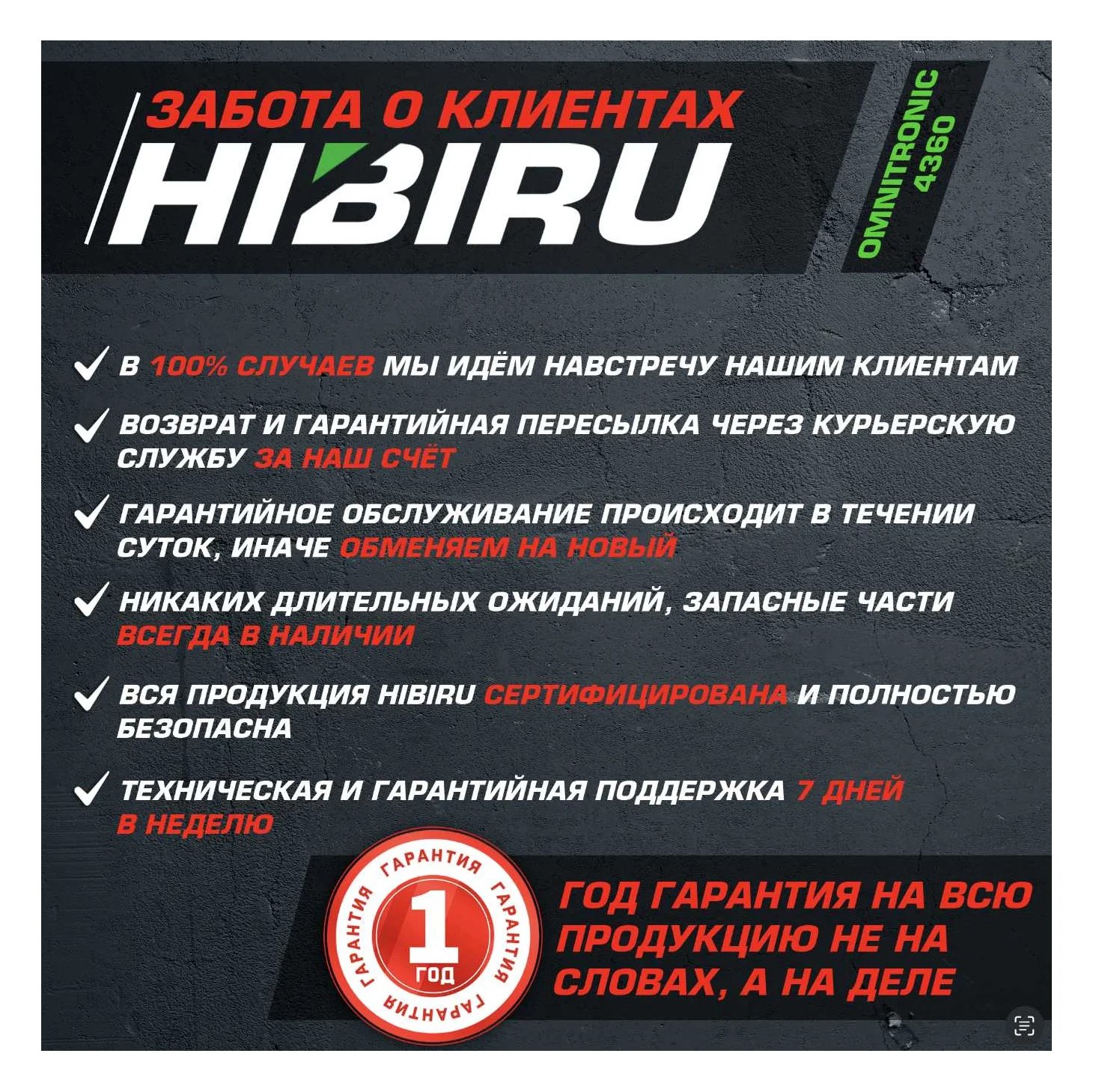 HIBIRU OMNITRONIC 4360 со штативом 0.9 метра 1002
