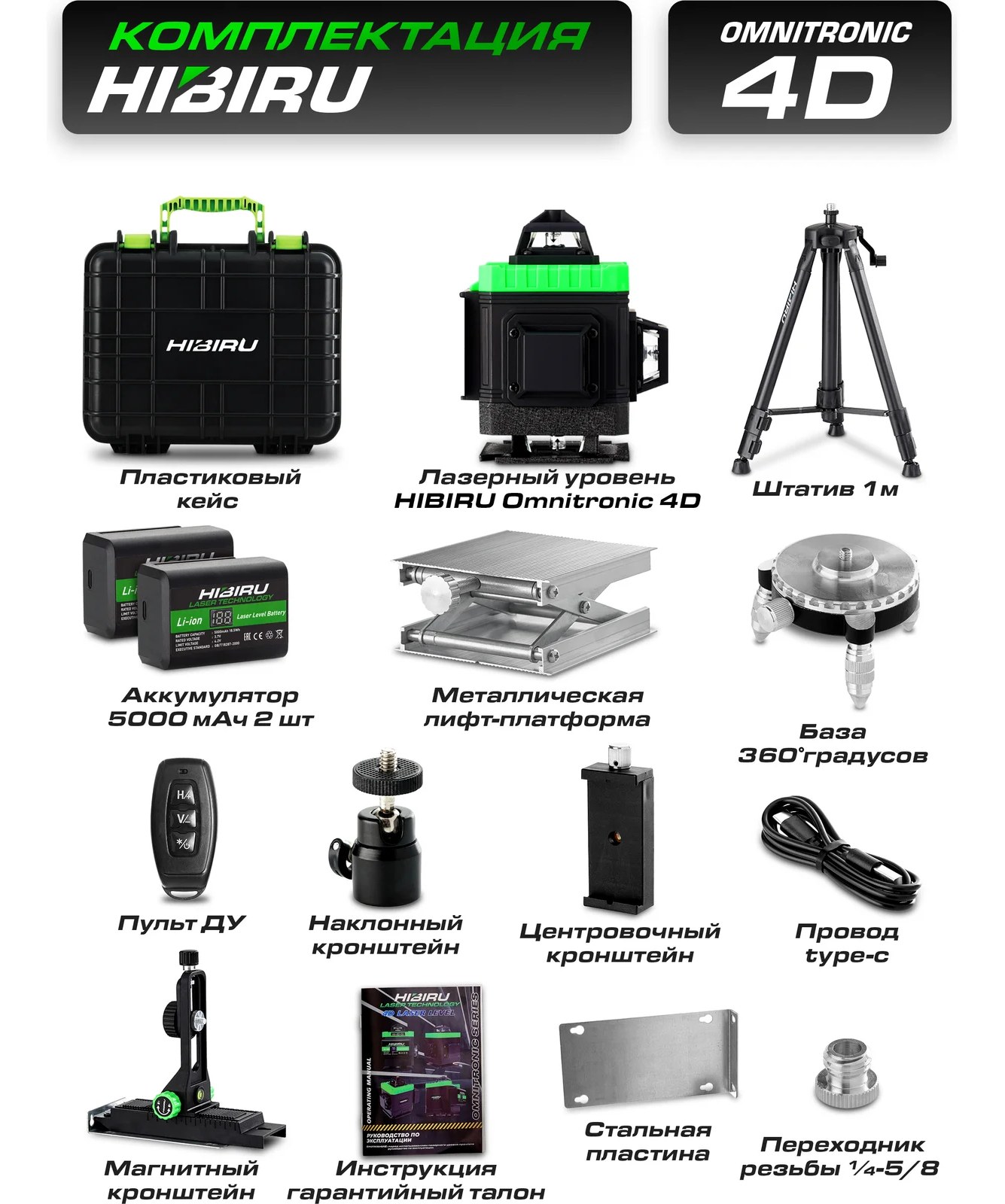 HIBIRU OMNITRONIC 4360 со штативом 0.9 метра 1002