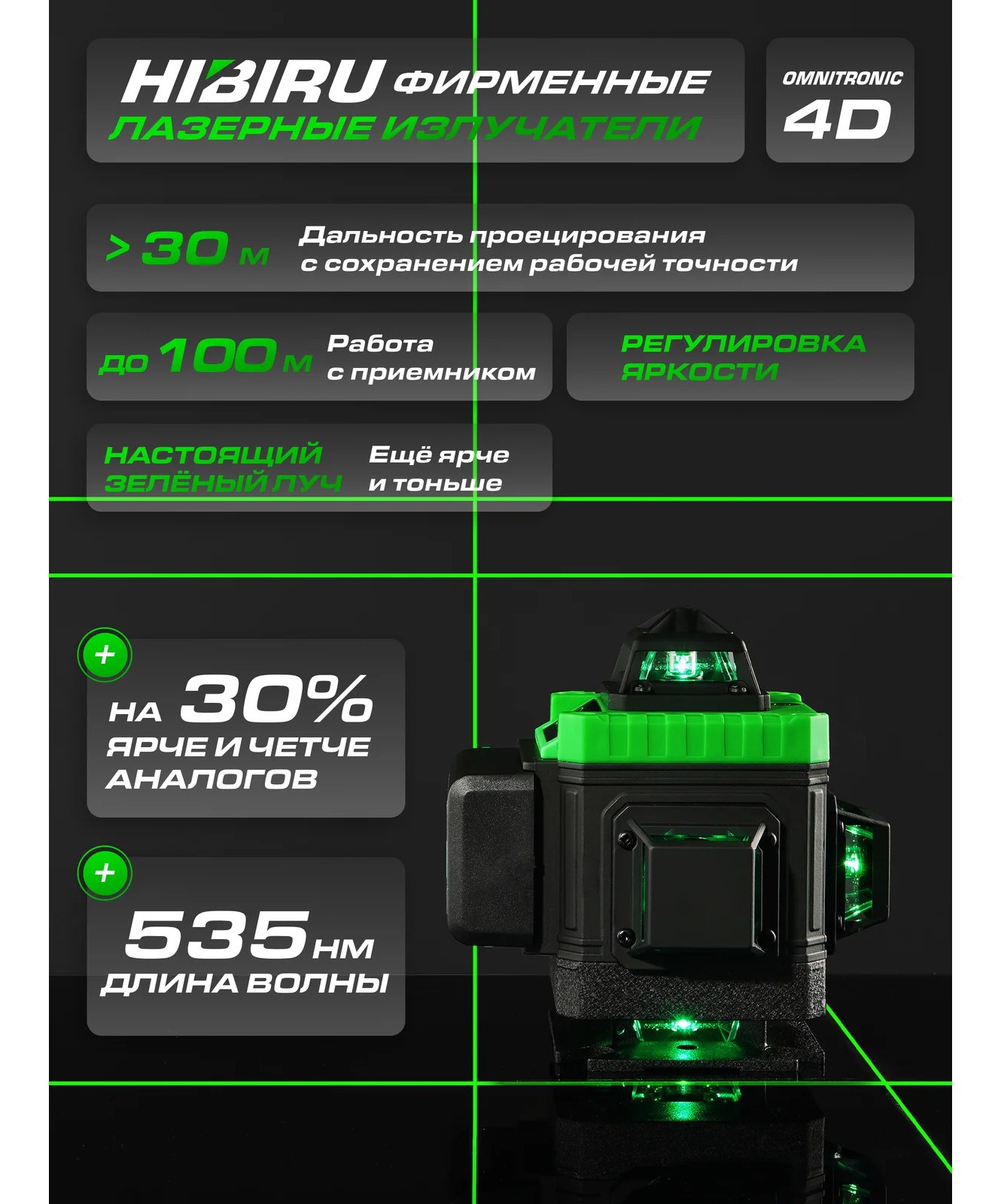 HIBIRU OMNITRONIC 4360 со штативом 0.9 метра 1002
