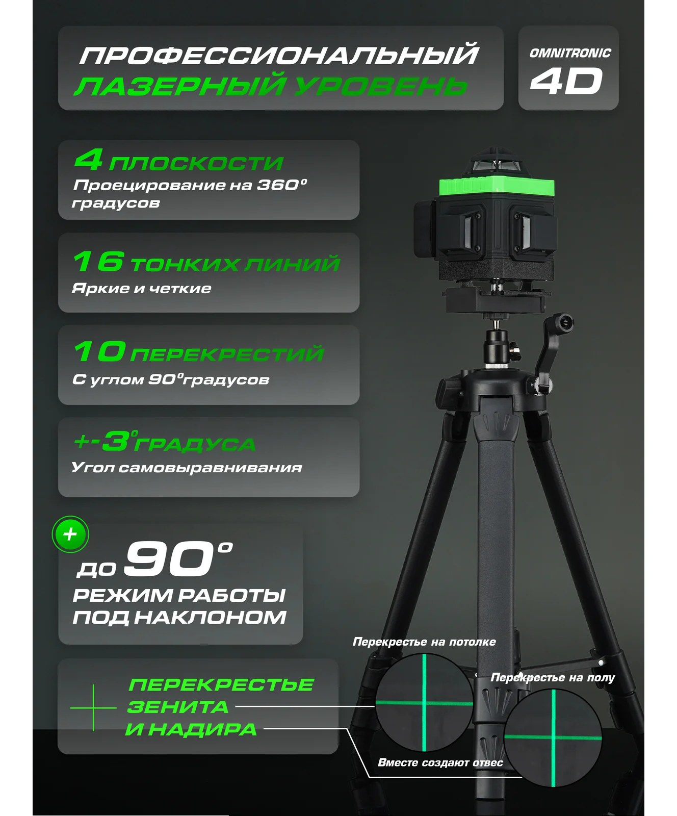 HIBIRU OMNITRONIC 4360 со штативом 0.9 метра 1002