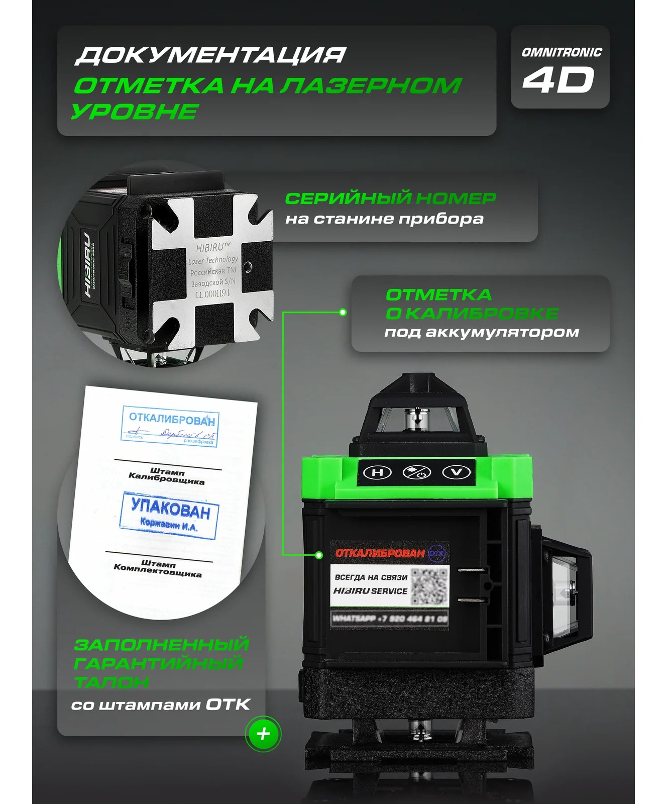 HIBIRU OMNITRONIC 4360 со штативом 0.9 метра 1002