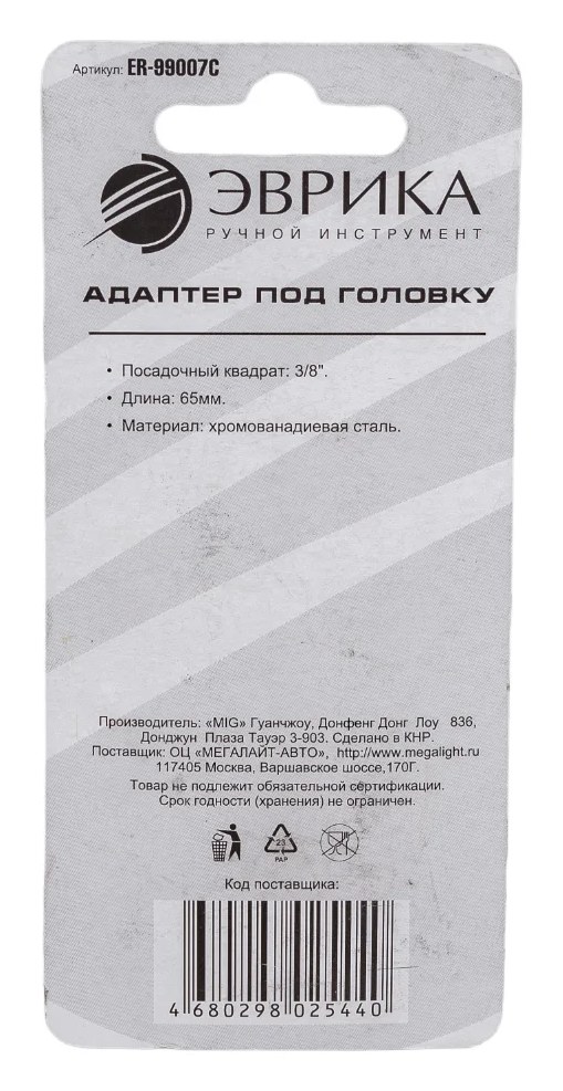 Адаптер под головку Эврика 3/8'' 6-гранный 65мм для шуруповерта ER-99007C 990234