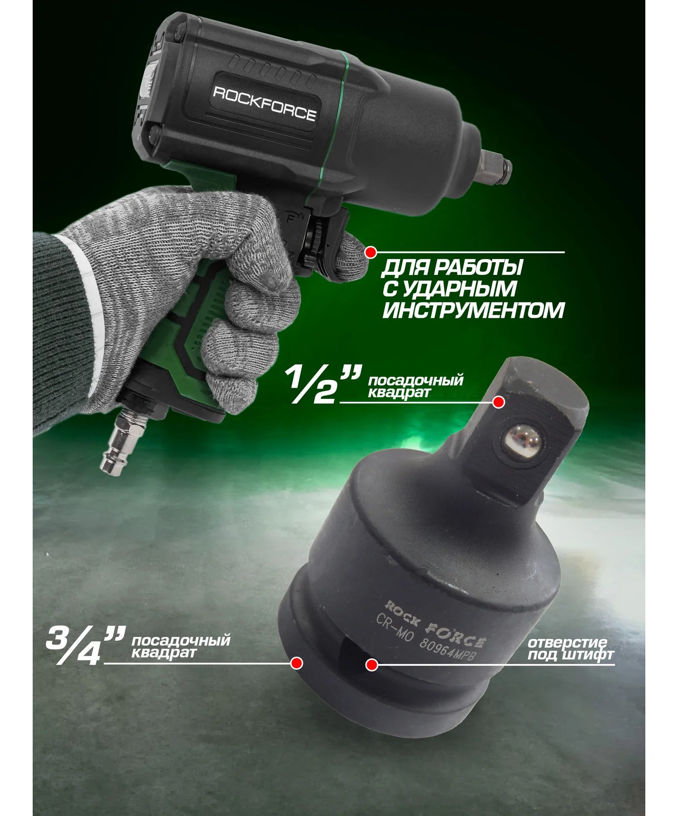 Адаптер 3/4Fх1/2М ударный ROCKFORCE RF-80964MPB(11830)