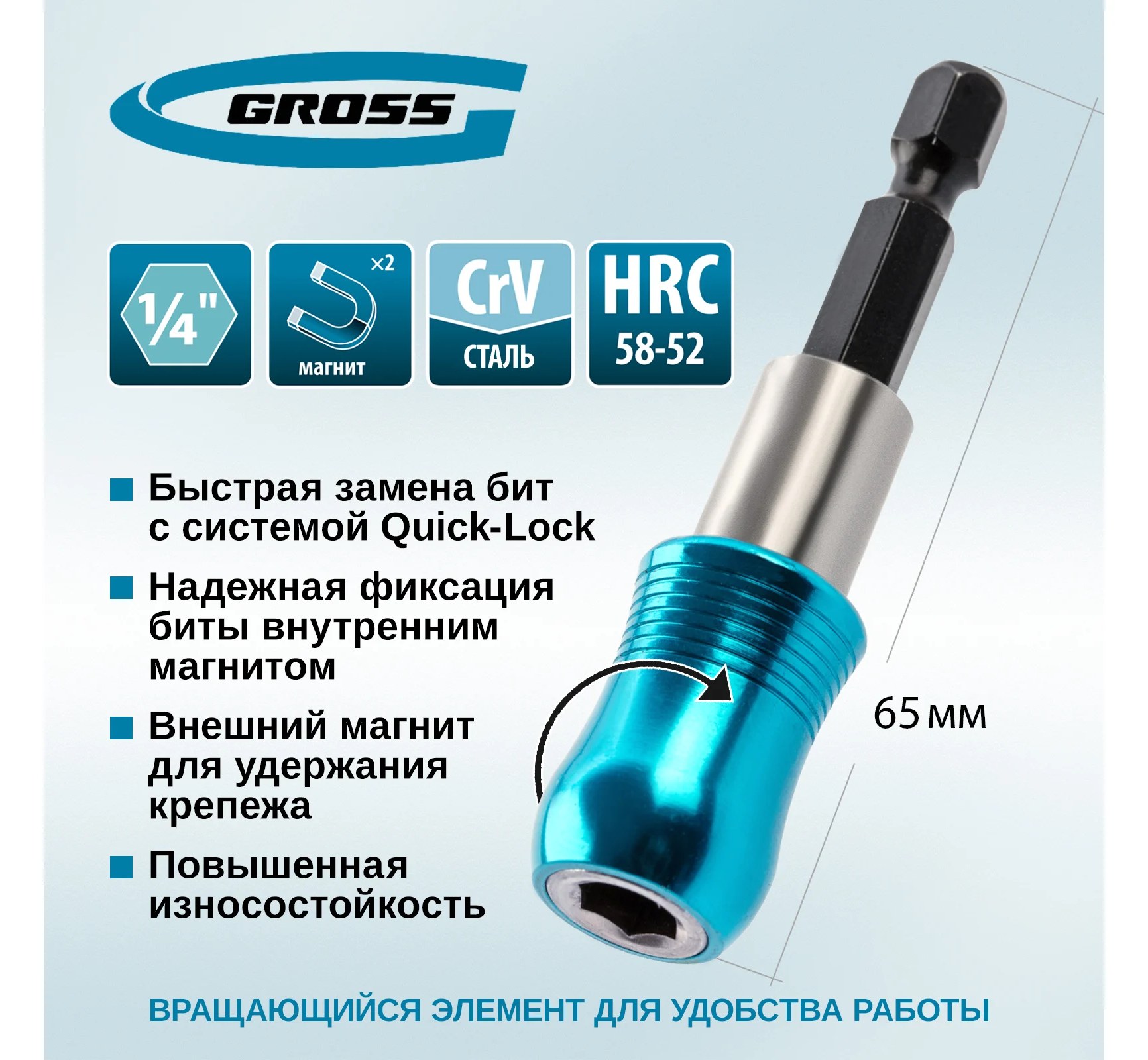 Адаптер для бит с держателем и двойным магнитом,1/4" GROSS 11342