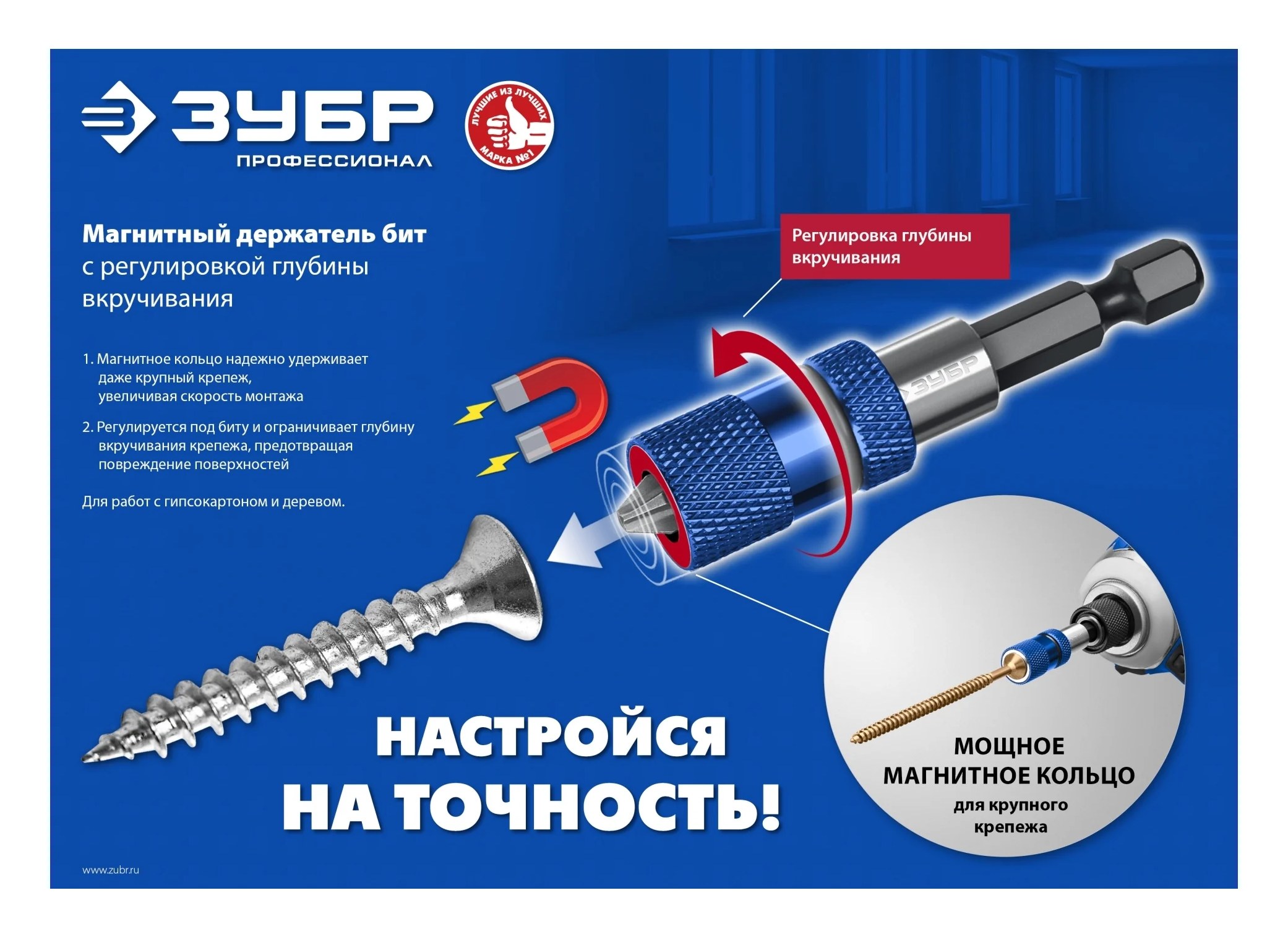 Адаптер с регулировкой глубины вкручивания для ГКЛ ЗУБР 26757