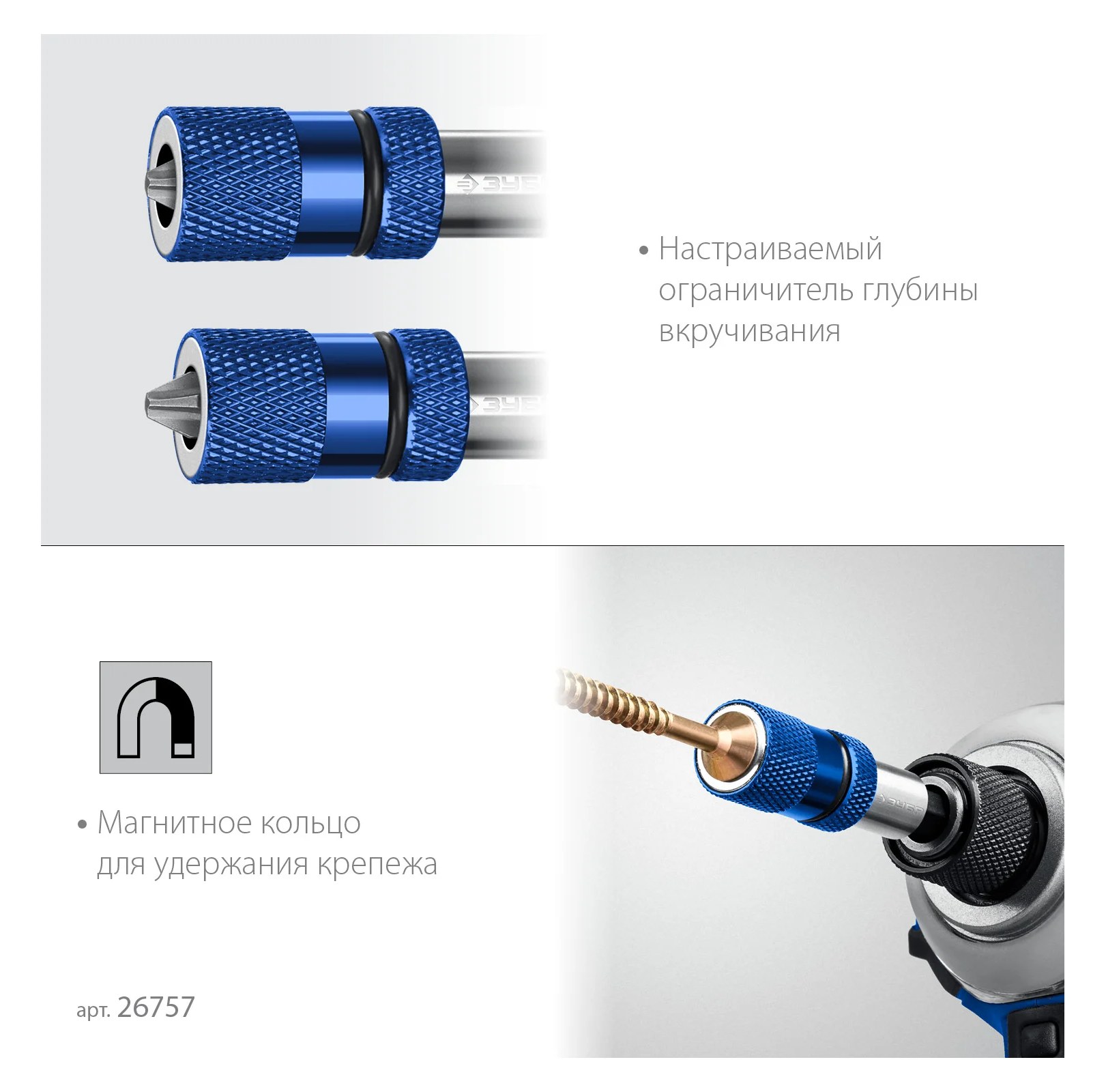 Адаптер с регулировкой глубины вкручивания для ГКЛ ЗУБР 26757