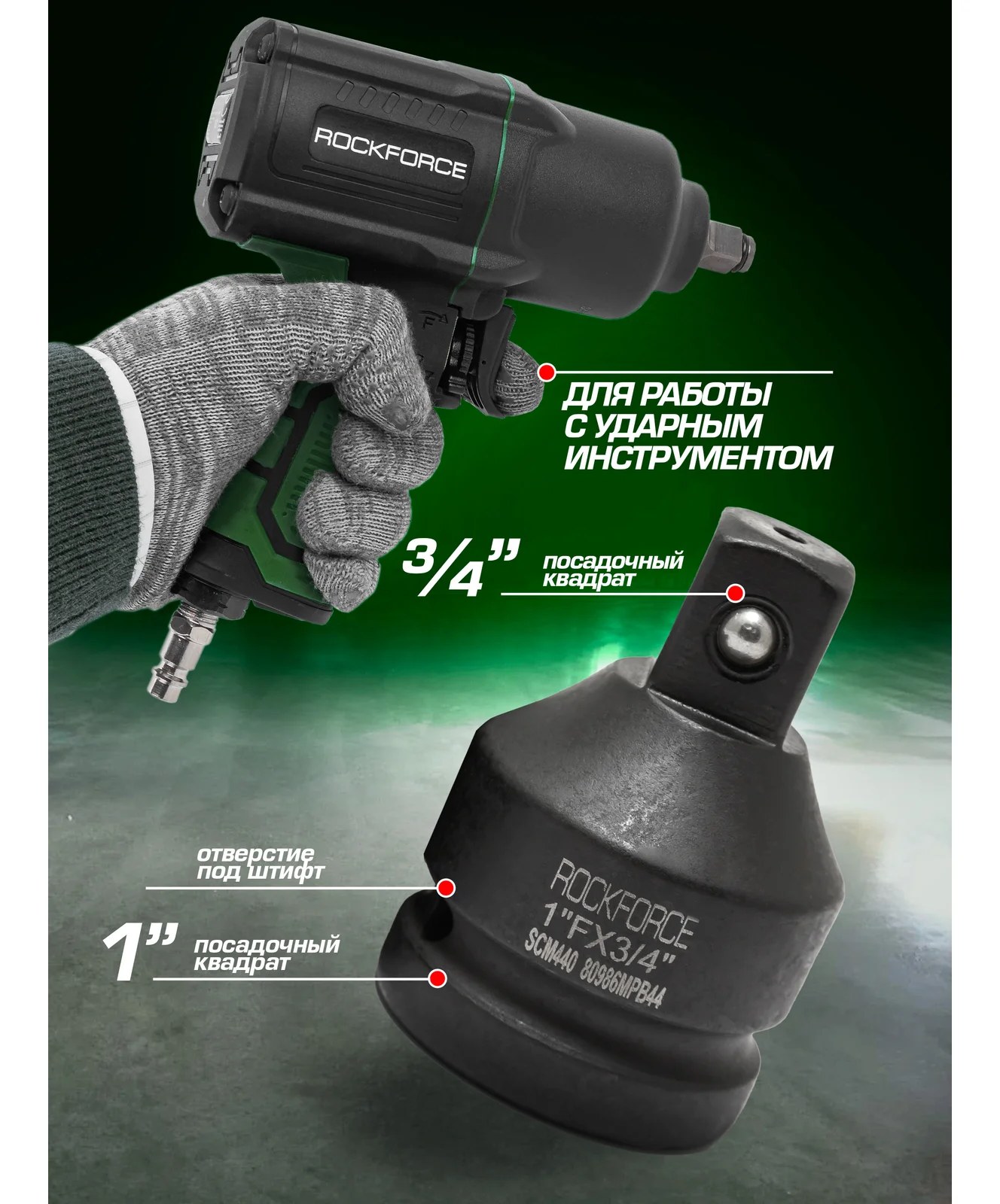 Адаптер ударный усиленный 1Fх3/4M SCM4400 ROCKFORCE RF-80986MPB44(28187)