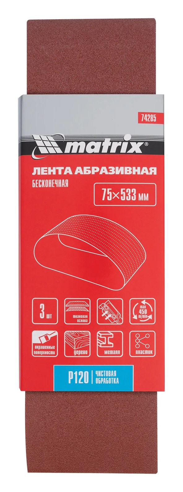 Абразивная бесконечная лента Matrix P120 75x533 мм 3 шт. 74285
