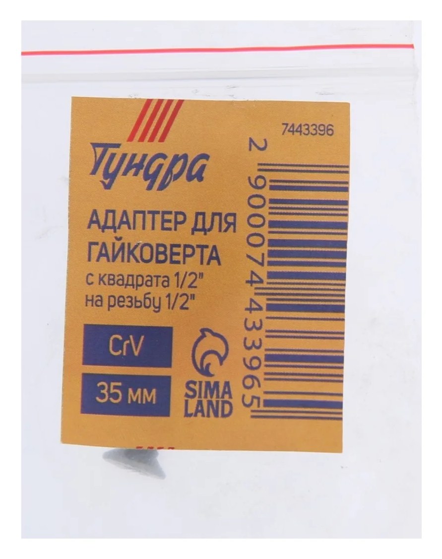 Адаптер для гайковерта CrV, с квадрата 1/2" на резьбу 1/2", 35 мм ТУНДРА 7443396