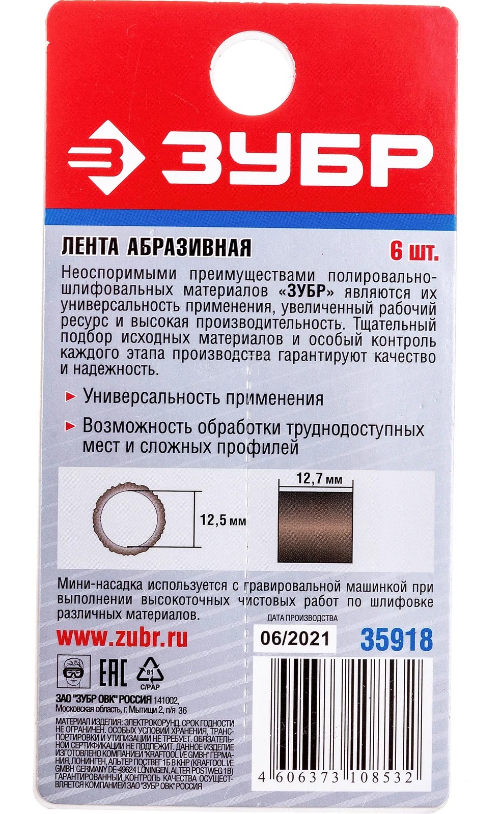 Абразивная лента Зубр P 80 посадка d 12.5 L 12.7 мм 6 шт. 35918