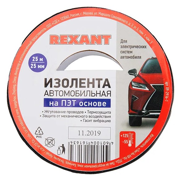 Автомобильная лента REXANT полиэстер, 25 мм х 25 м х 0,17 мм 09-2916-1