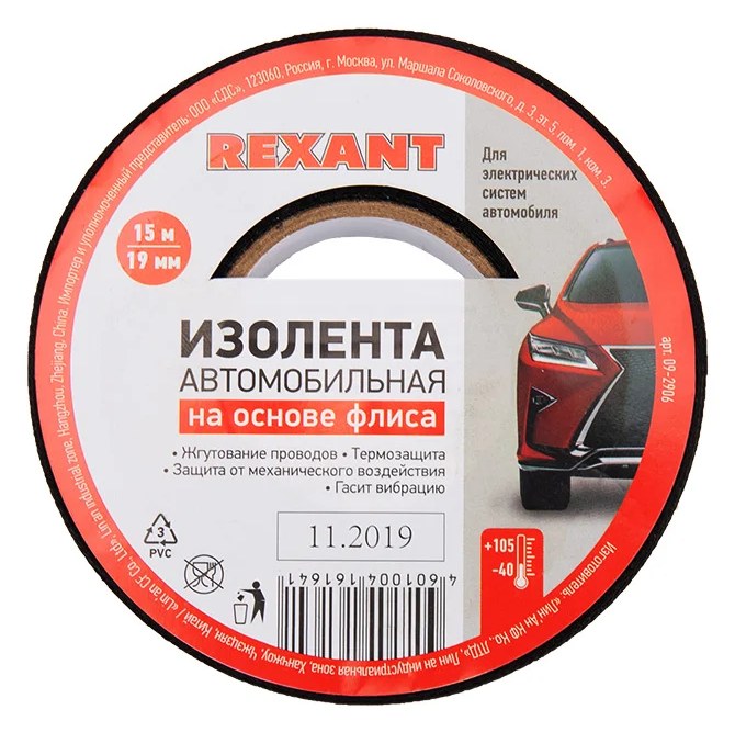 Автомобильная лента REXANT флис, 19 мм х 15 м х 0,3 мм 09-2906