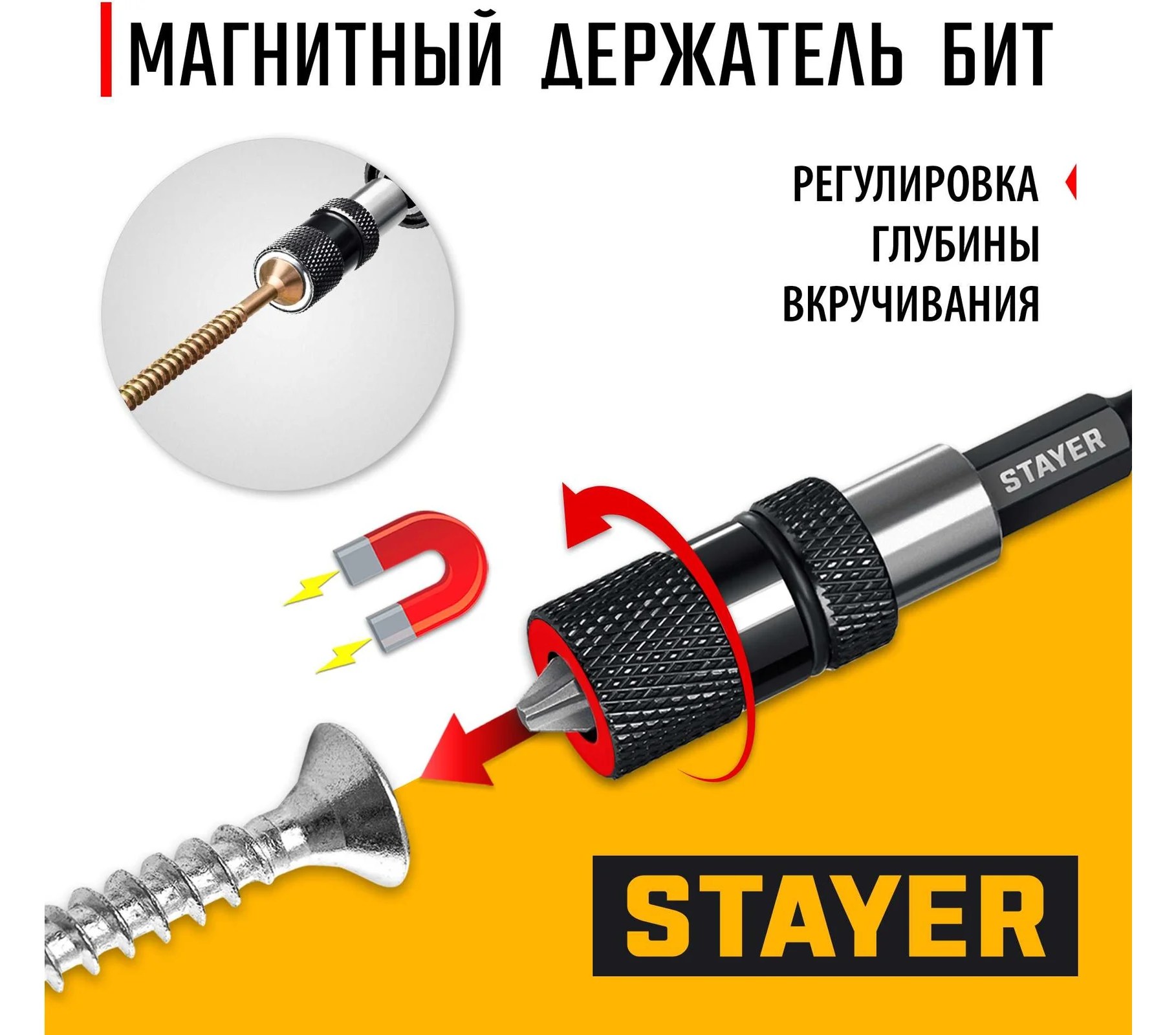 Адаптер с регулировкой глубины вкручивания DC 65 для ГКЛ STAYER 26741