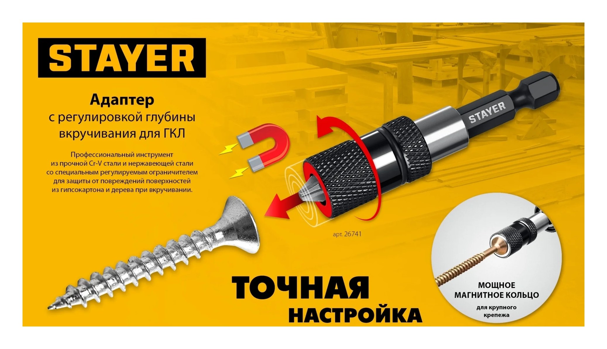 Адаптер с регулировкой глубины вкручивания DC 65 для ГКЛ STAYER 26741