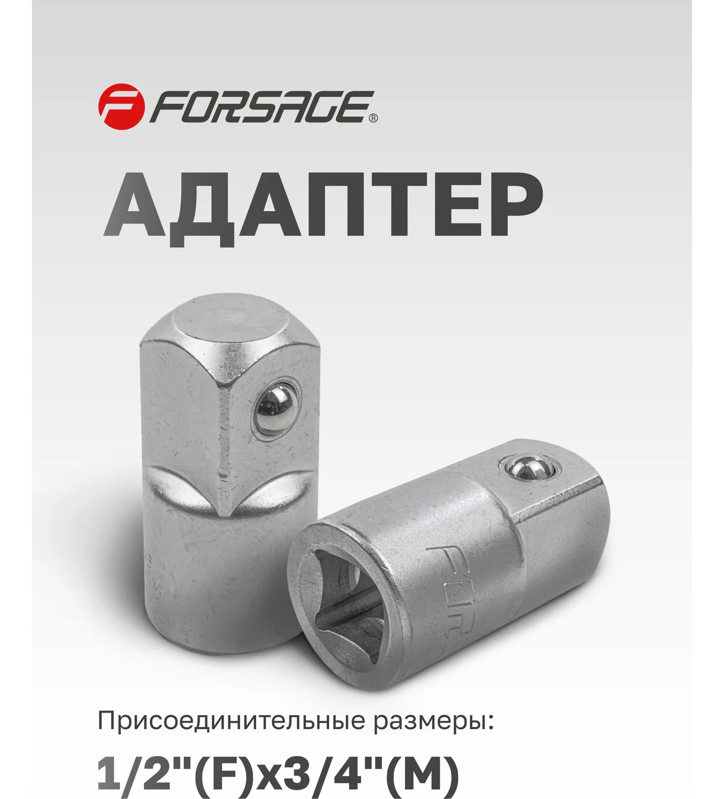 Адаптер-переходник (1/2"Fx 3/4"M) Forsage F-80946(8333)