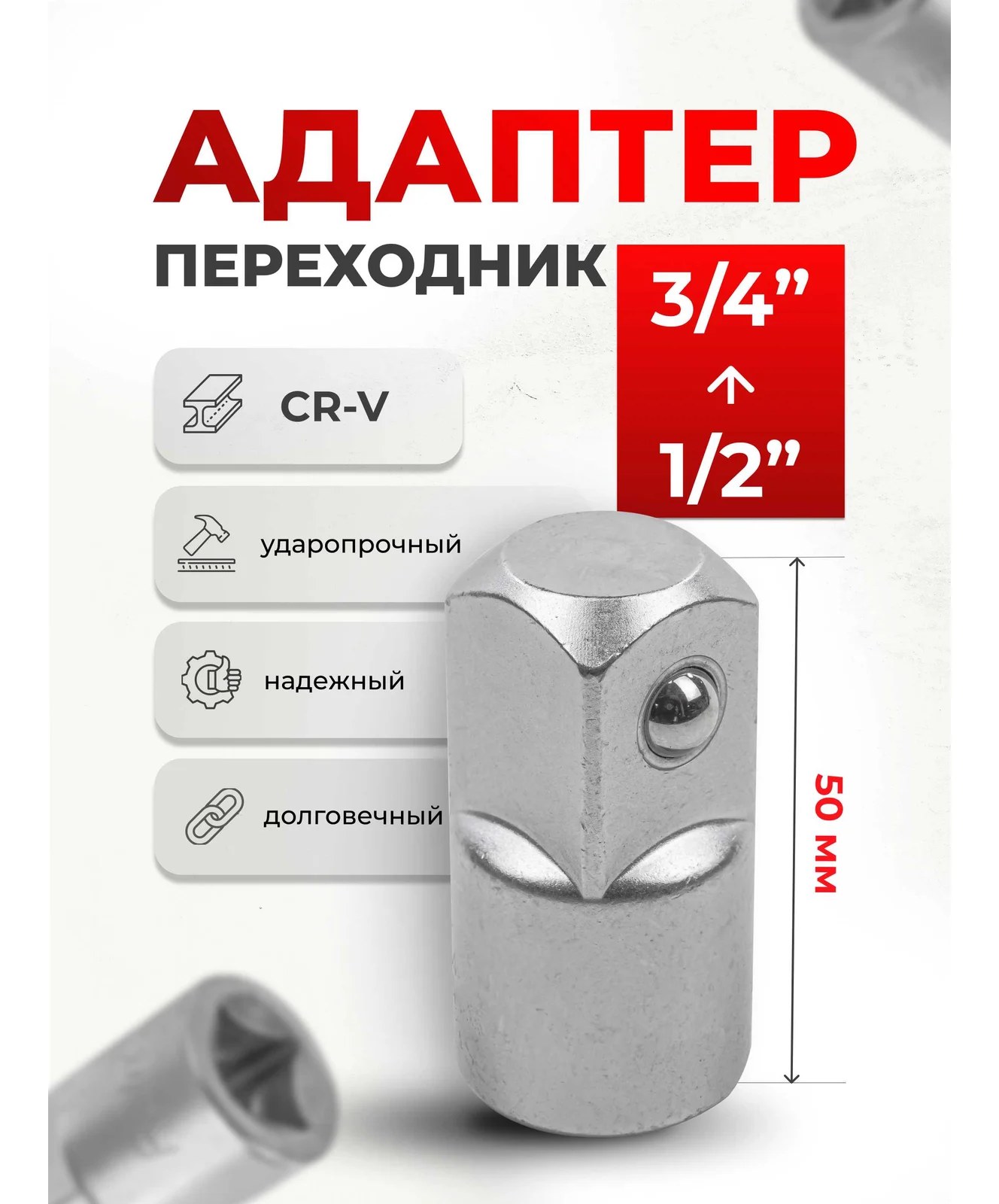 Адаптер-переходник (1/2"Fx 3/4"M) Forsage F-80946(8333)