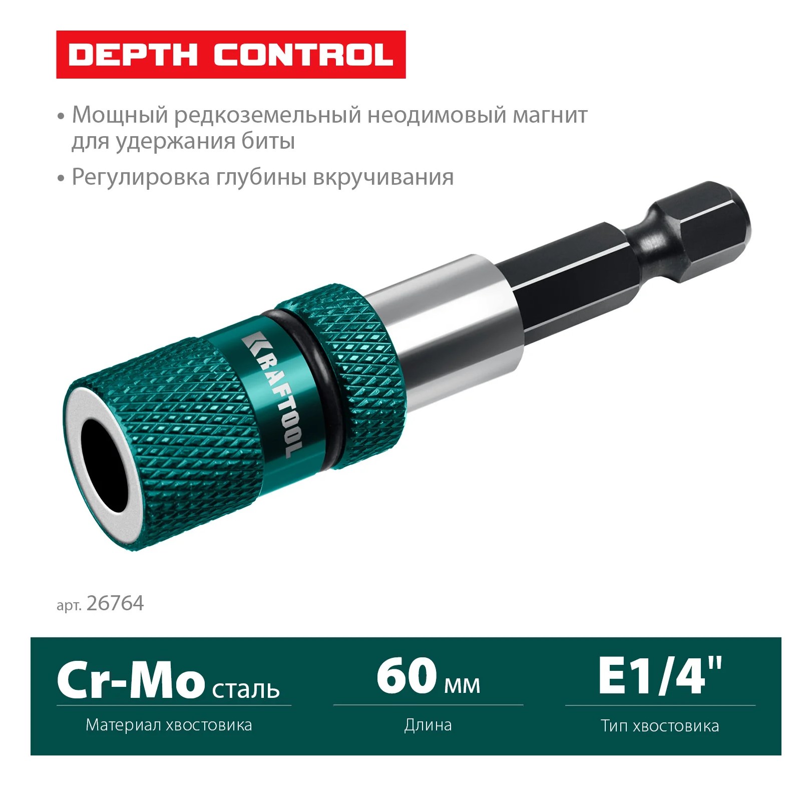Адаптер с регулировкой глубины вкручивания крепежа KRAFTOOL Depth Control 60 мм 26764