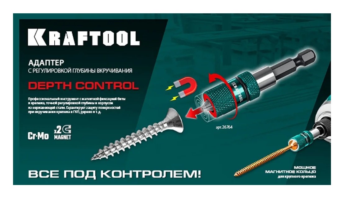 Адаптер с регулировкой глубины вкручивания крепежа KRAFTOOL Depth Control 60 мм 26764