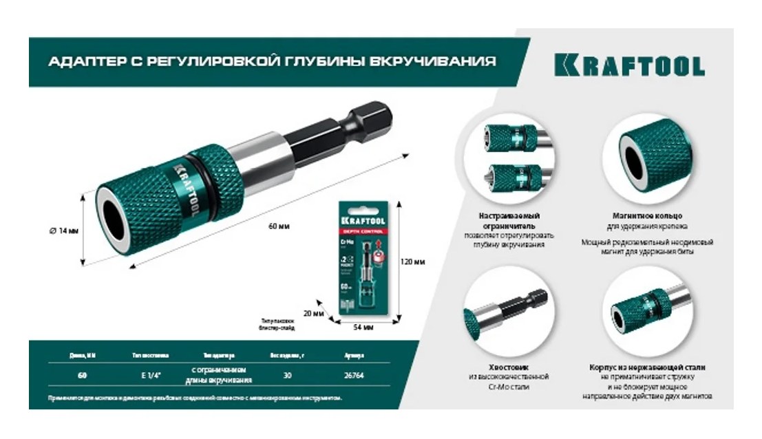 Адаптер с регулировкой глубины вкручивания крепежа KRAFTOOL Depth Control 60 мм 26764
