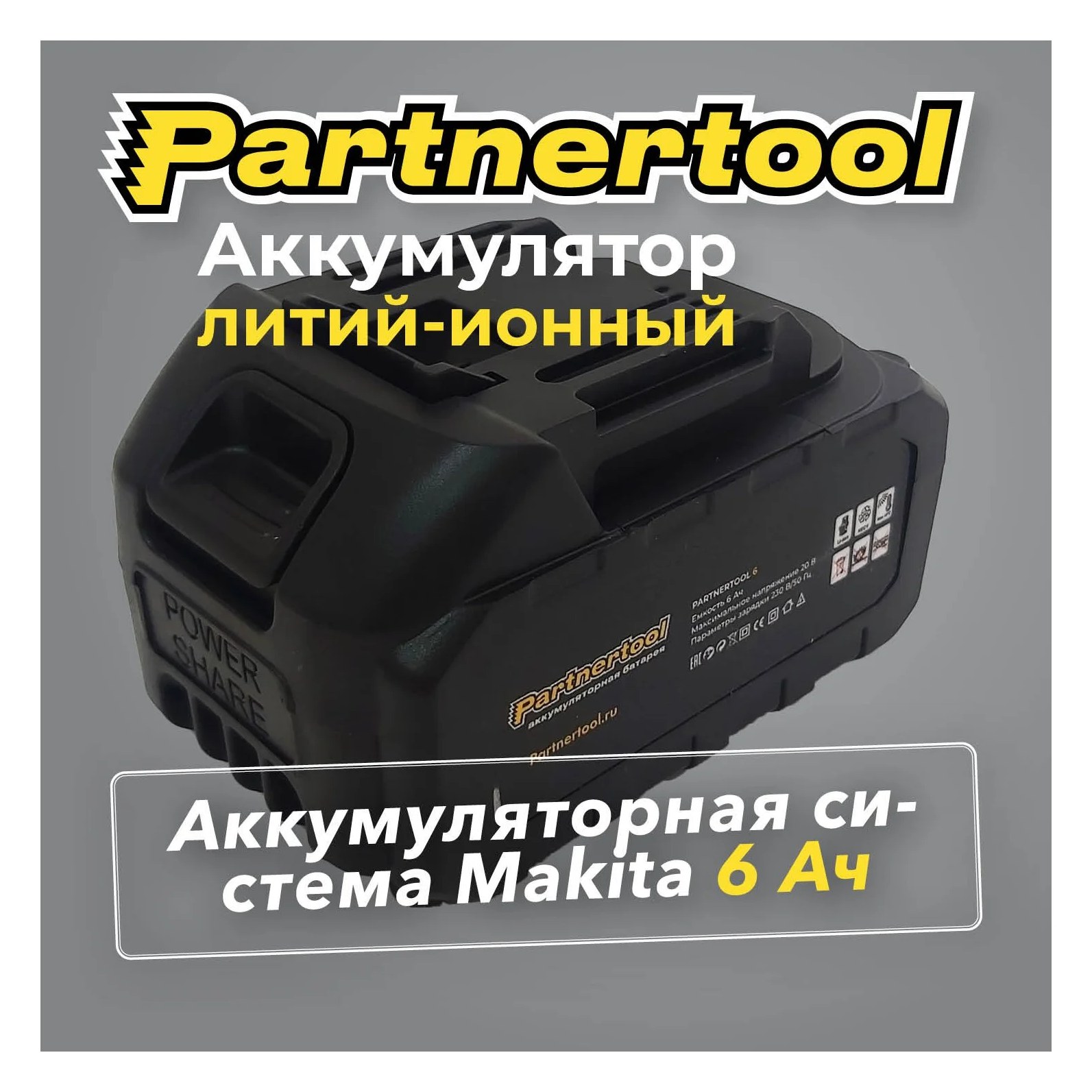 АКБ PARTNERTOOL Li-ion 20В 6 Partnertool 6
