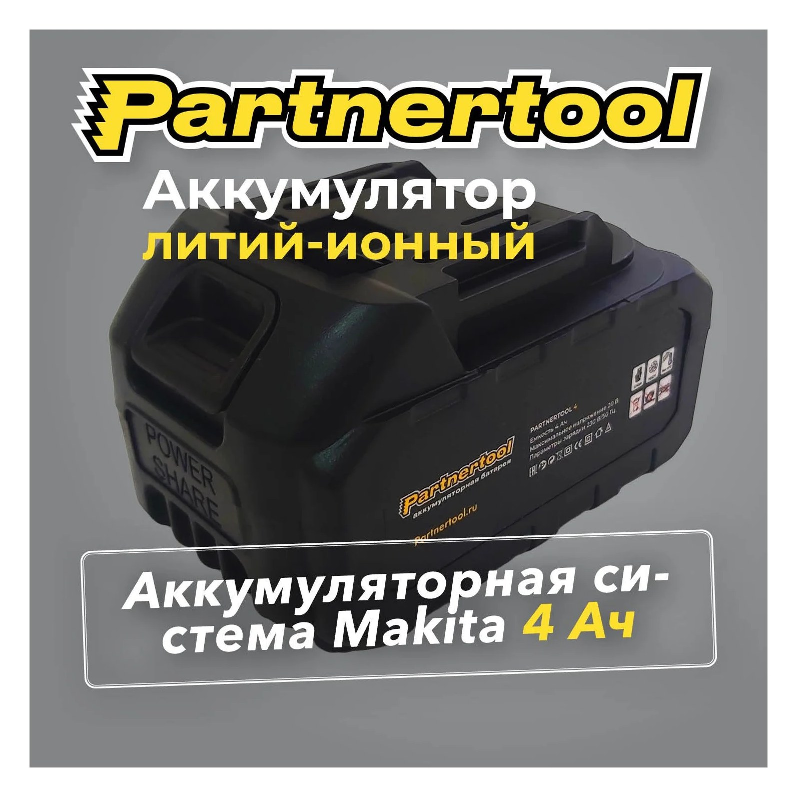 АКБ PARTNERTOOL Li-ion 20В 4 Partnertool 4