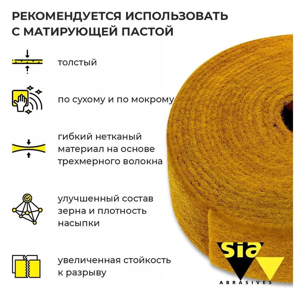 Абразивный шлифовальный войлок серый, fleece FLEX Very Fine, рулон 115 мм, 10 м, тонкий, 4607 SIA 0005.0001.0600.02