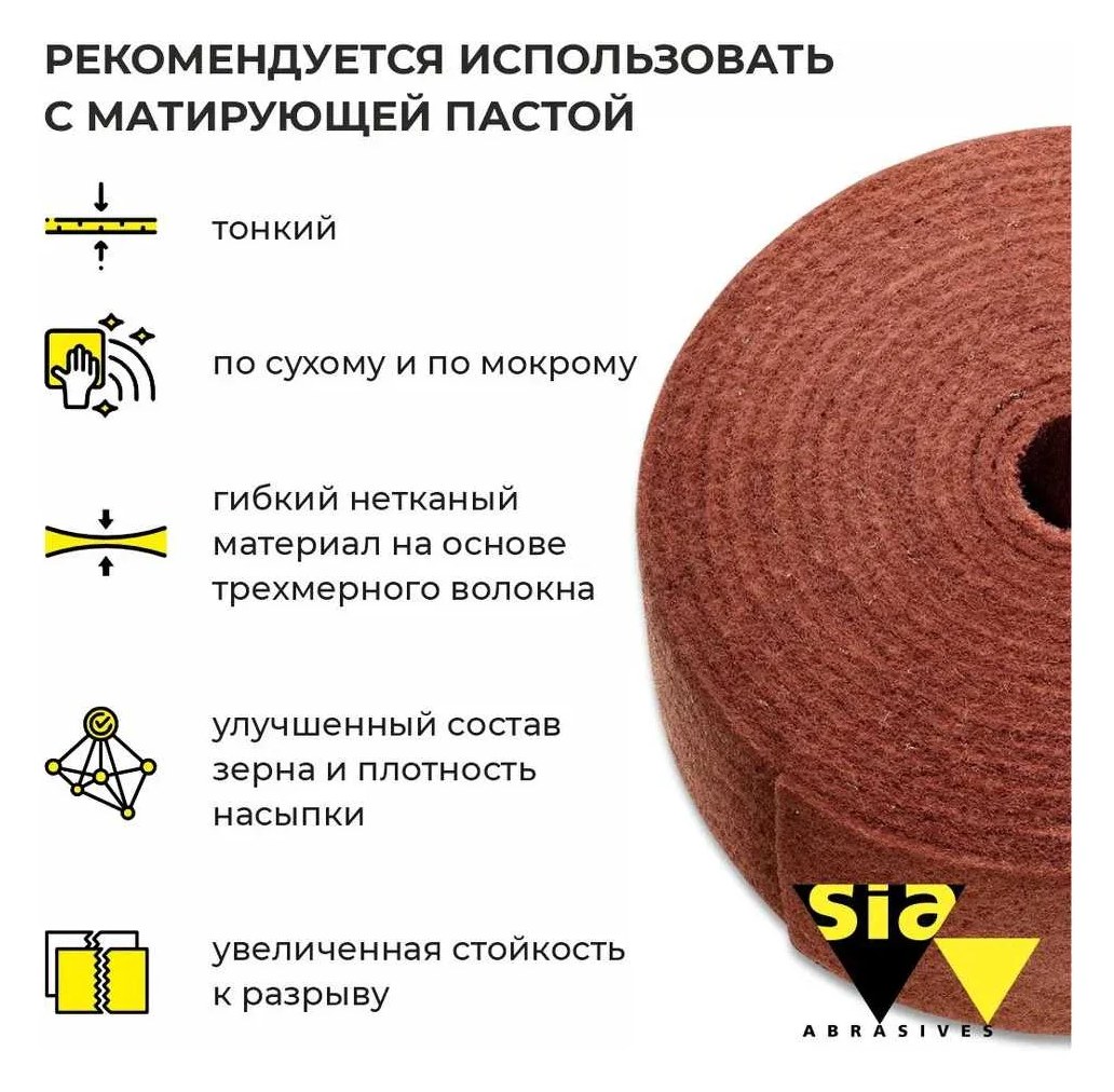 Абразивный шлифовальный войлок красный, fleece FLEX Very Fine, рулон 115 мм, 10 м, тонкий, 4607 SIA 0005.0001.0320.02
