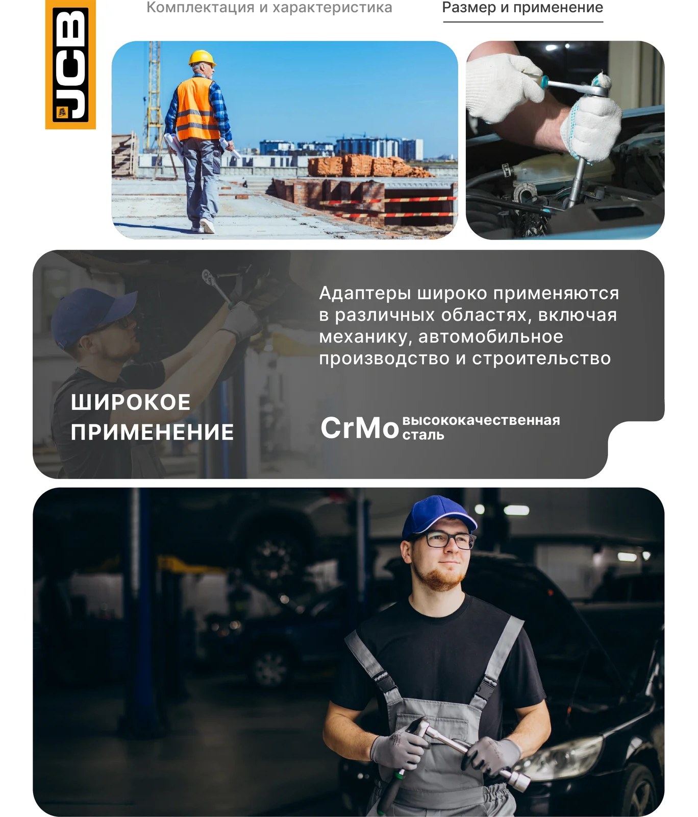 Адаптеры ударные, кардан ударный, удлинитель ударный, набор 6 предметов JCB JCB-4068MPB(59167)
