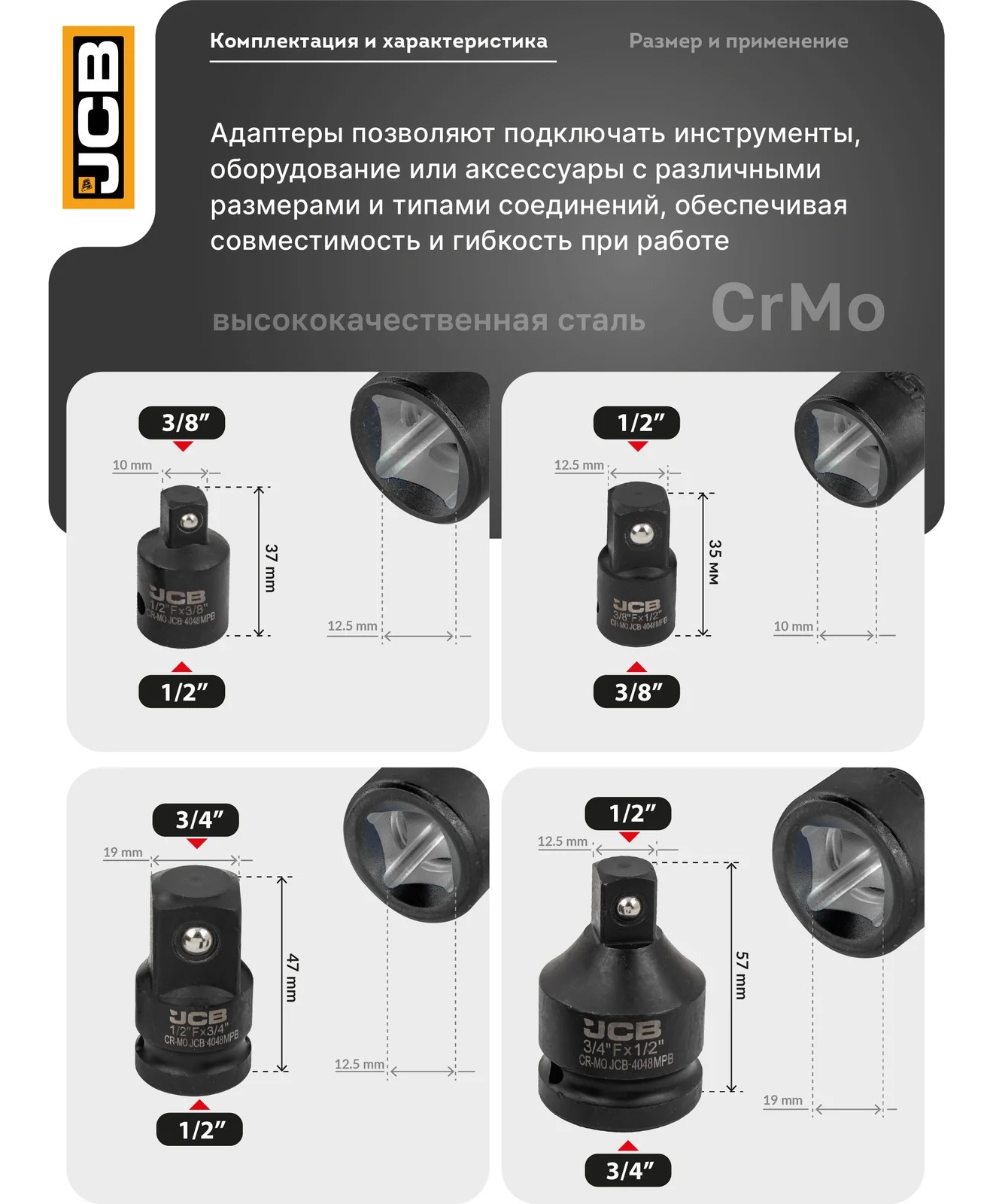 Адаптеры ударные, набор 4 шт JCB JCB-4048MPB(59166)