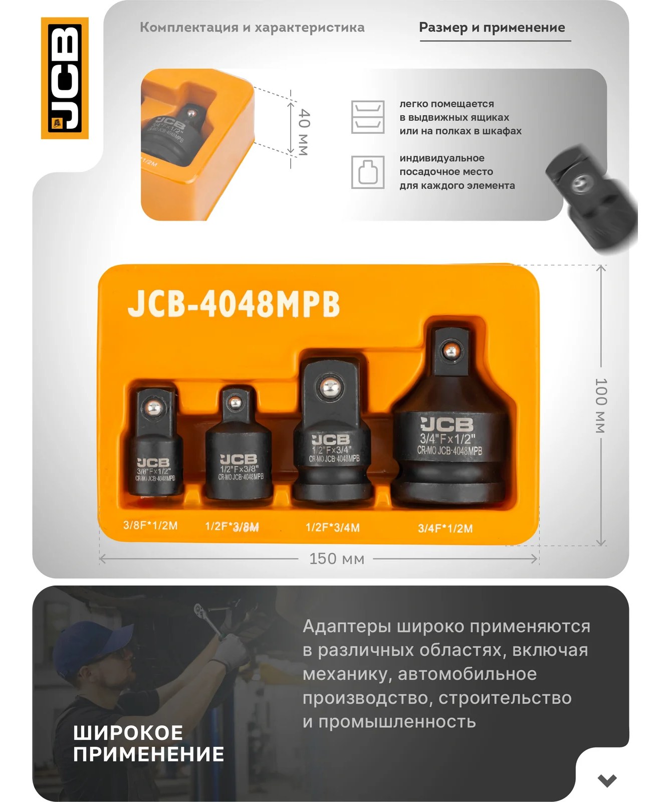 Адаптеры ударные, набор 4 шт JCB JCB-4048MPB(59166)
