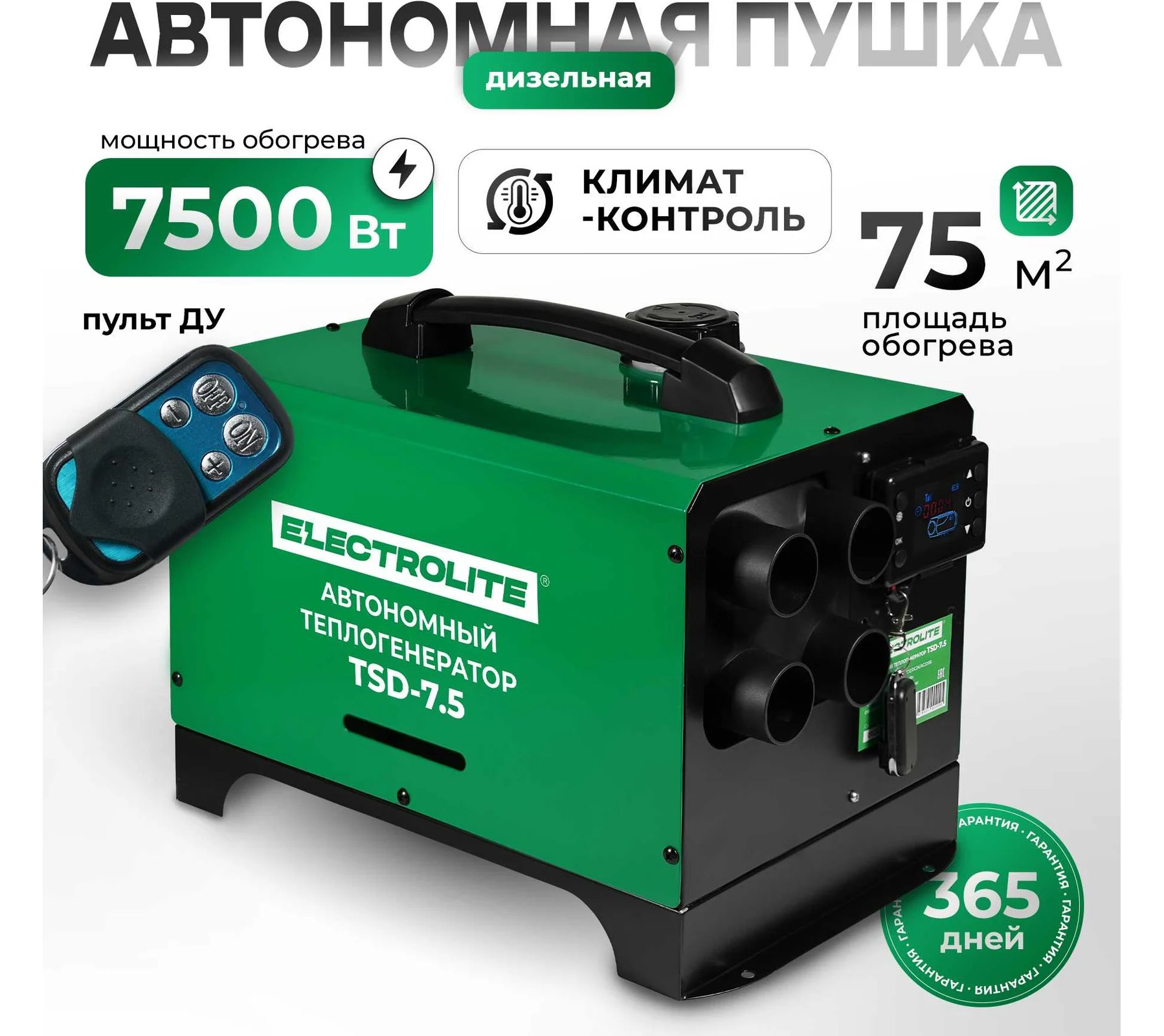 Автономная дизельная пушка Electrolite TSD 7.5 6847
