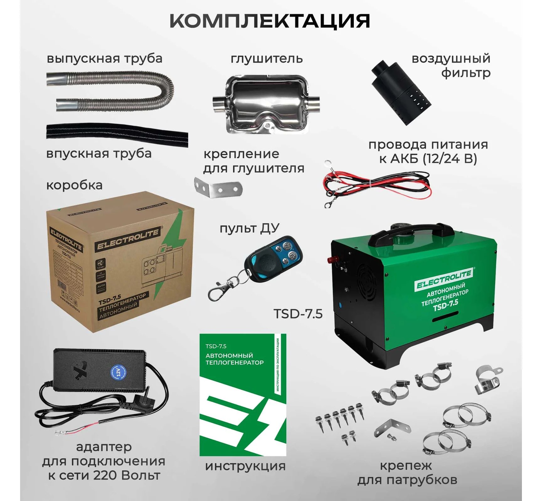 Автономная дизельная пушка Electrolite TSD 7.5 6847
