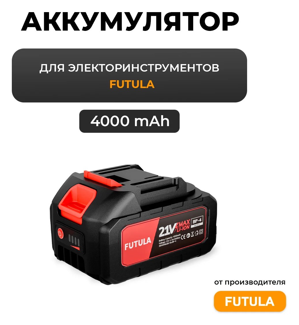 АКБ для Электроинструмента (4000 mAh) FUTULA 00-00215961