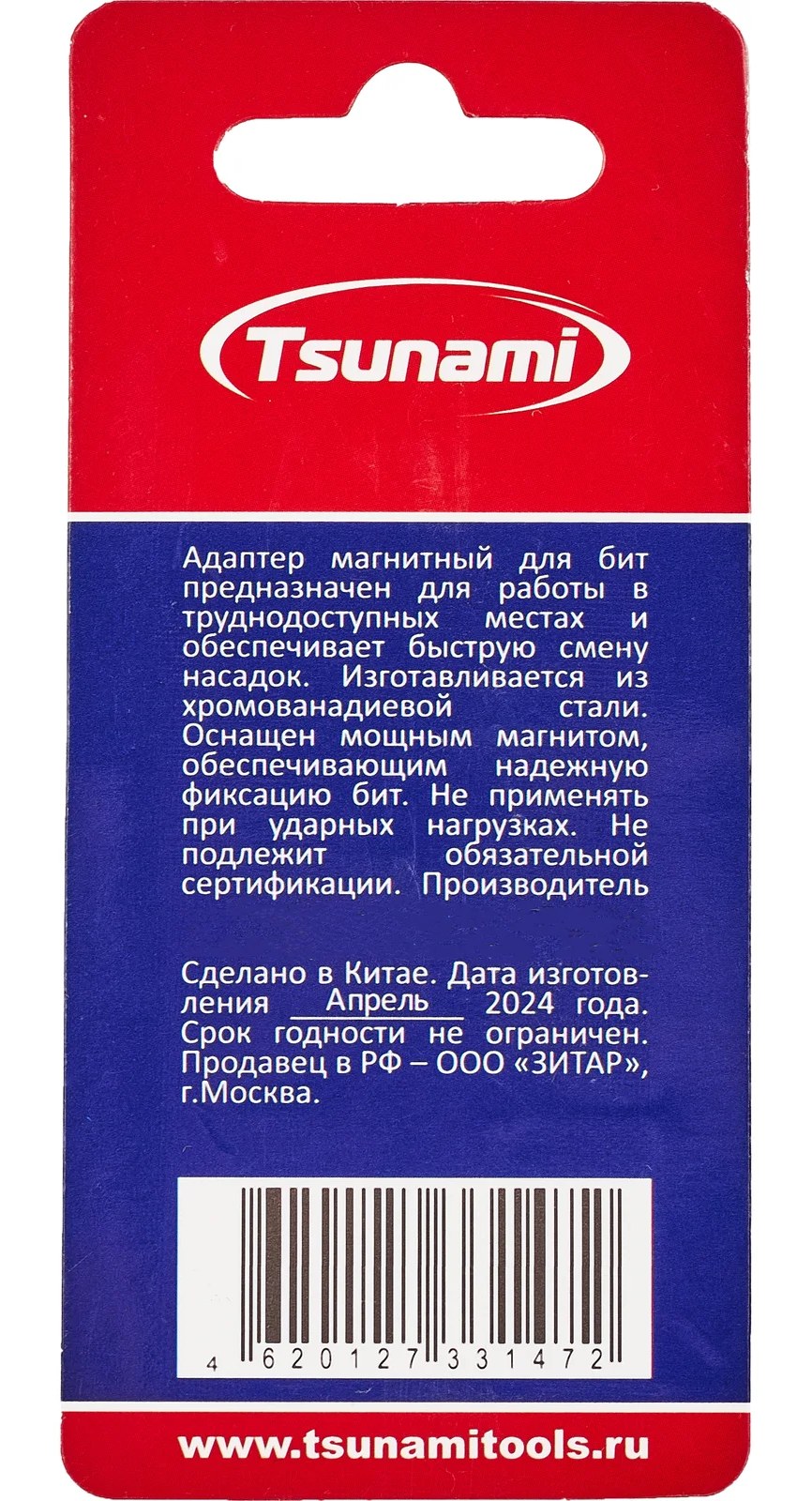 Адаптер магнитный для бит Tsunami Professional 60 мм T26020040000060