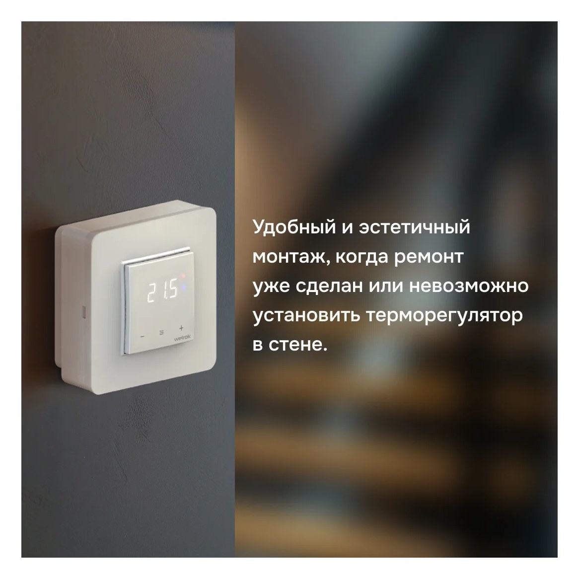 Адаптер Welrok 4660251141134