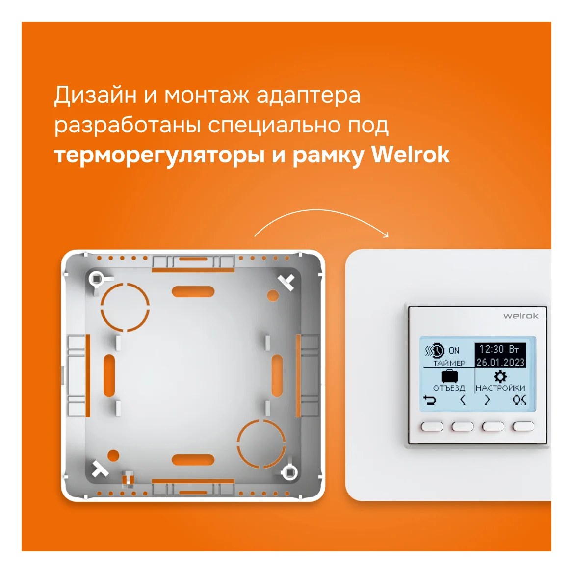 Адаптер Welrok 4660251141134