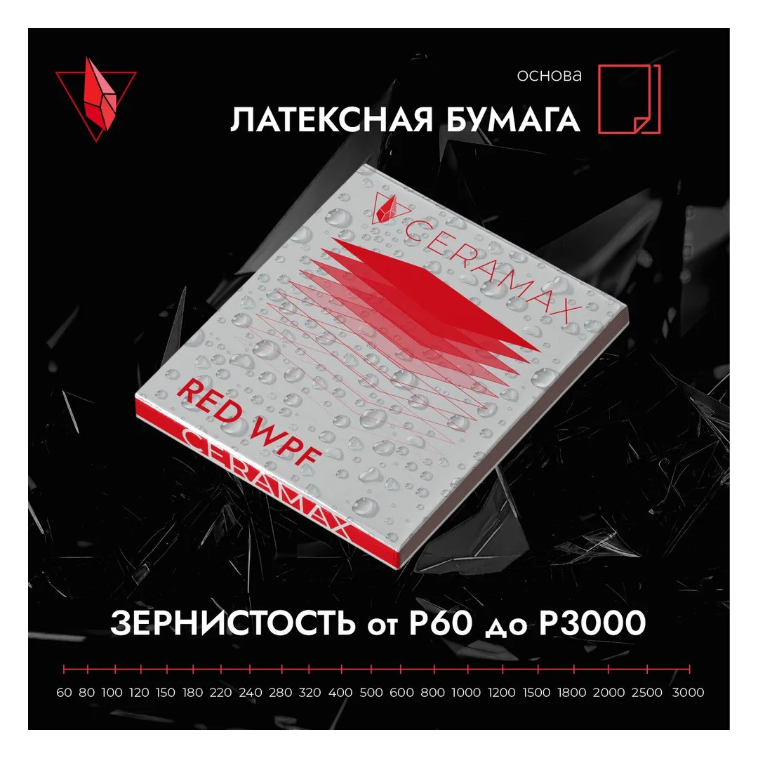 Абразивная бумага водостойкая - наждачка CERAMAX RED WPF Р60, 230x280 мм, 50 шт. 1CRX1237