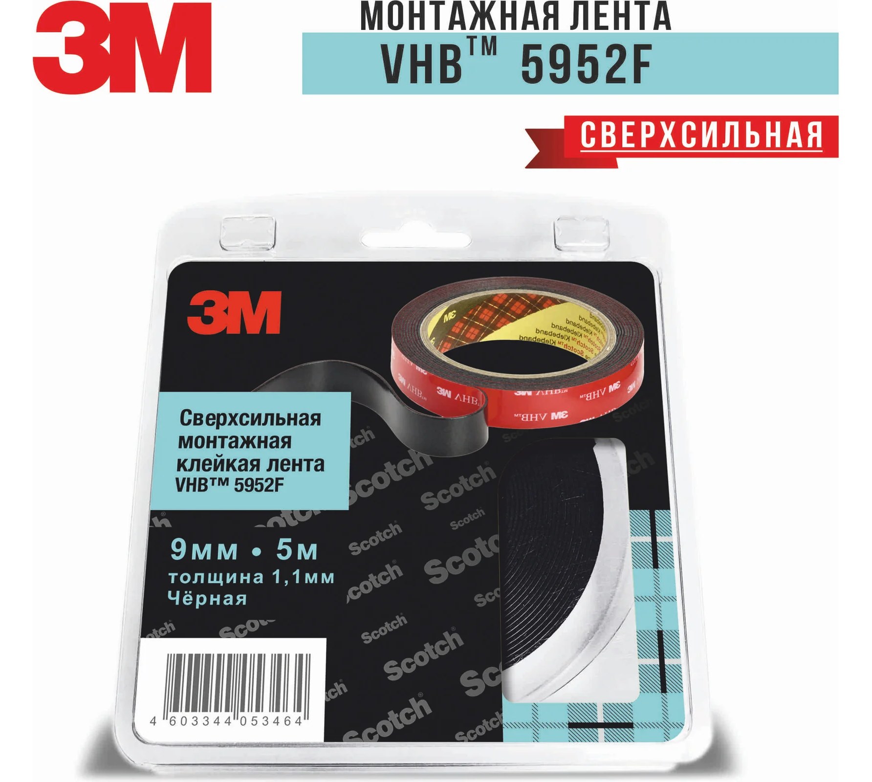 Cверхсильная двусторонняя клейкая лента 3M 5952F VHB 9 мм, 5 м, черная 5952F95
