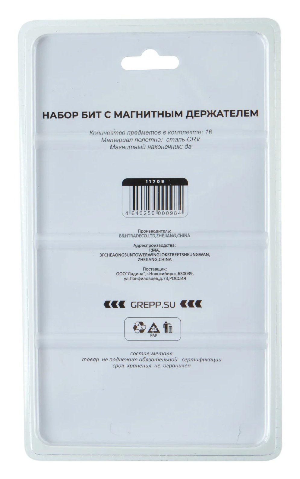 GREPP Набор бит с магнитным держателем (16шт) /6/48 11709