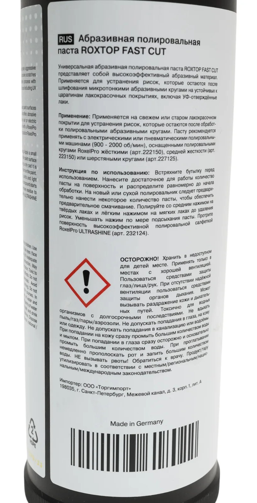 Абразивная полировальная паста RoxelPro ROXTOP FAST CUT 1 кг 212255