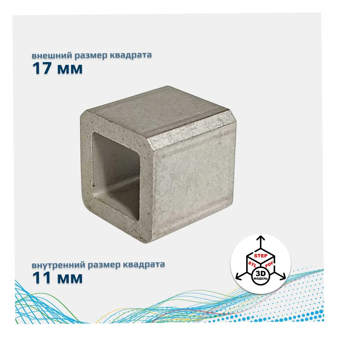 Адаптер Архимед RI 17x11 RI_17x11_Arh_Adapter