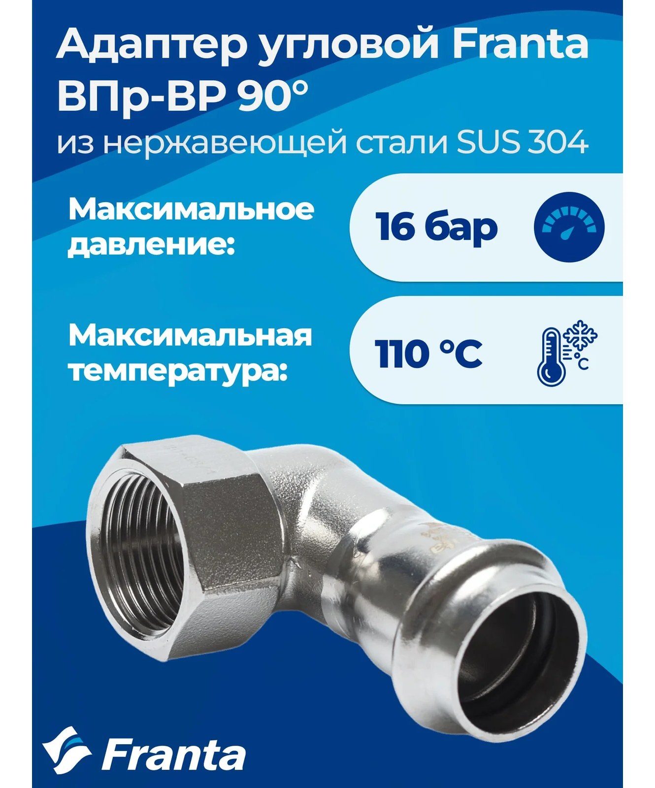 Адаптер угловой FRANTA ВПр-ВР 90, 18хG1/2, из нержавеющей стали SUS 304, 2 шт V20181200G-2