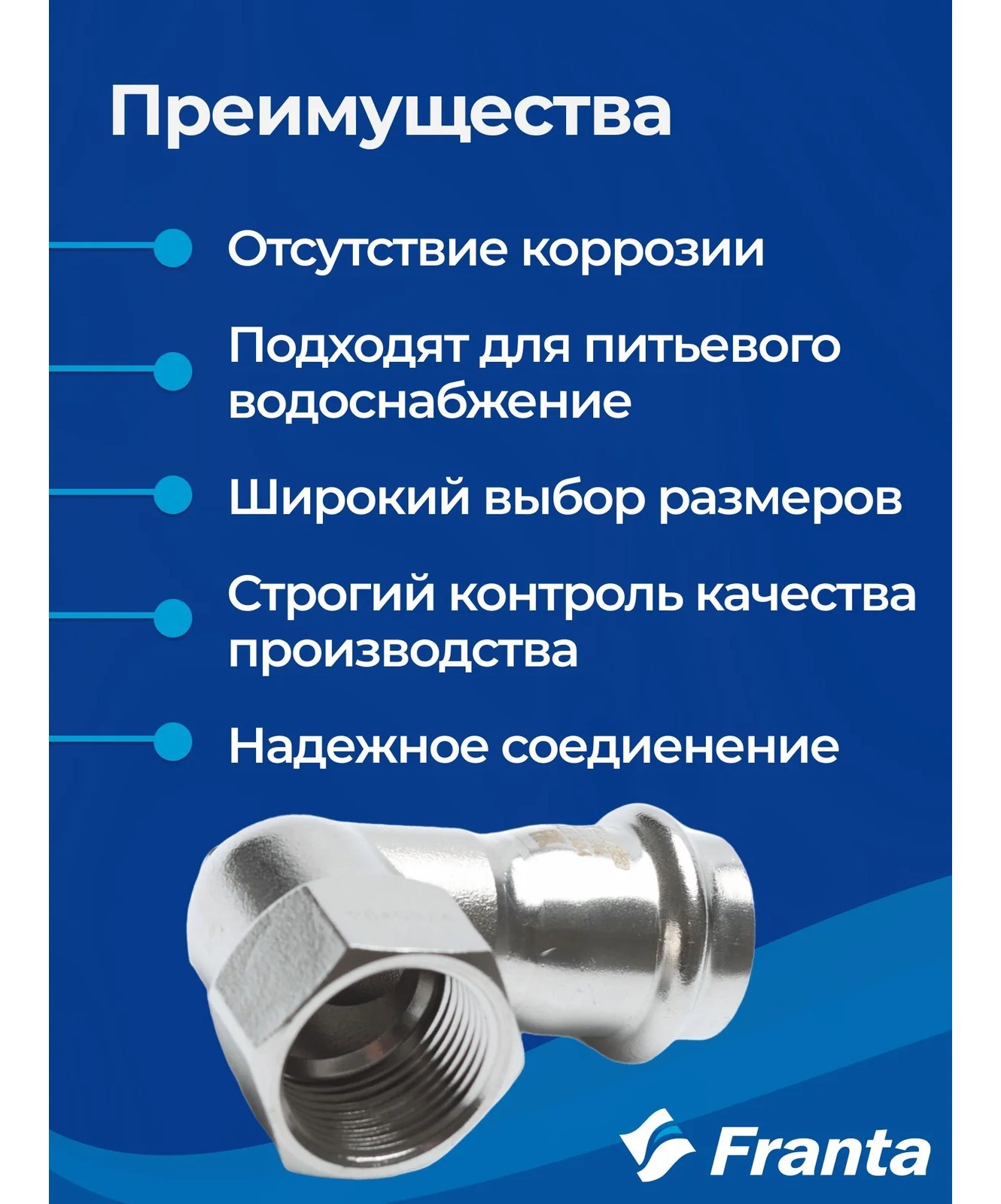 Адаптер угловой FRANTA ВПр-ВР 90, 28хG3/4, из нержавеющей стали SUS 304, V20283400G